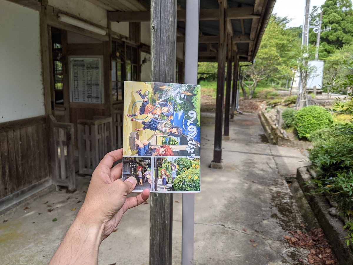 タンジェント Tangent のんのんびよりの聖地に訪ねてきた にゃんぱす のんのんびより 聖地巡礼 岡山 知和駅 津山 T Co 9griren26h Twitter