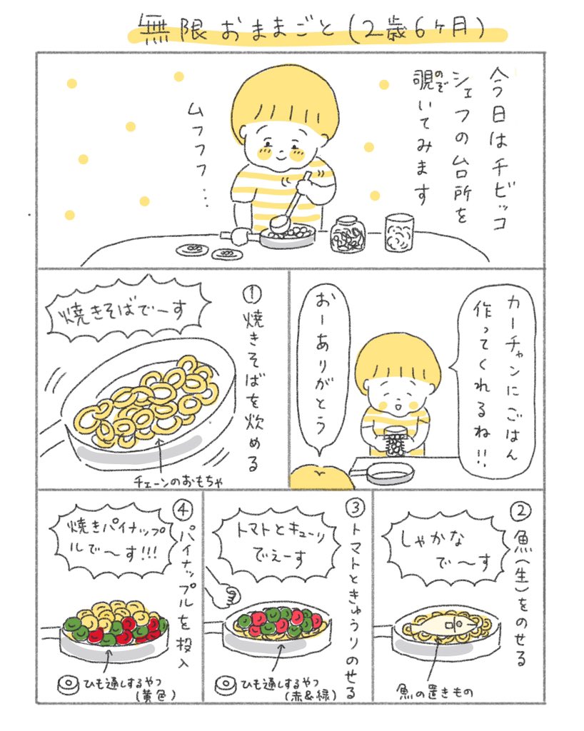 無限おままごと(2歳6ヶ月)

#育児漫画 #代替テキスト 