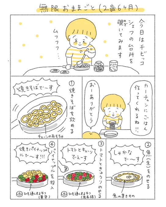 無限おままごと(2歳6ヶ月)#育児漫画 #代替テキスト 