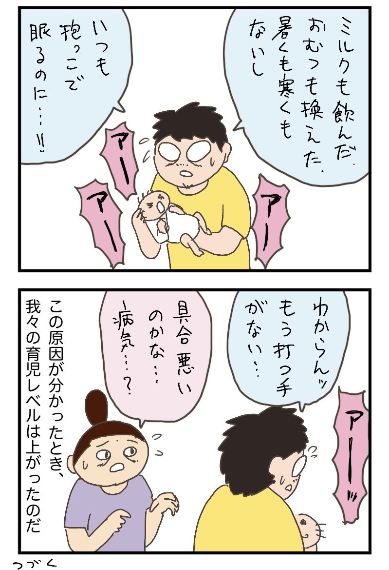 もう打つ手がない 死にそうなくらいの夜泣きの原因が分かったとき我々の育児レベルは上がった Togetter