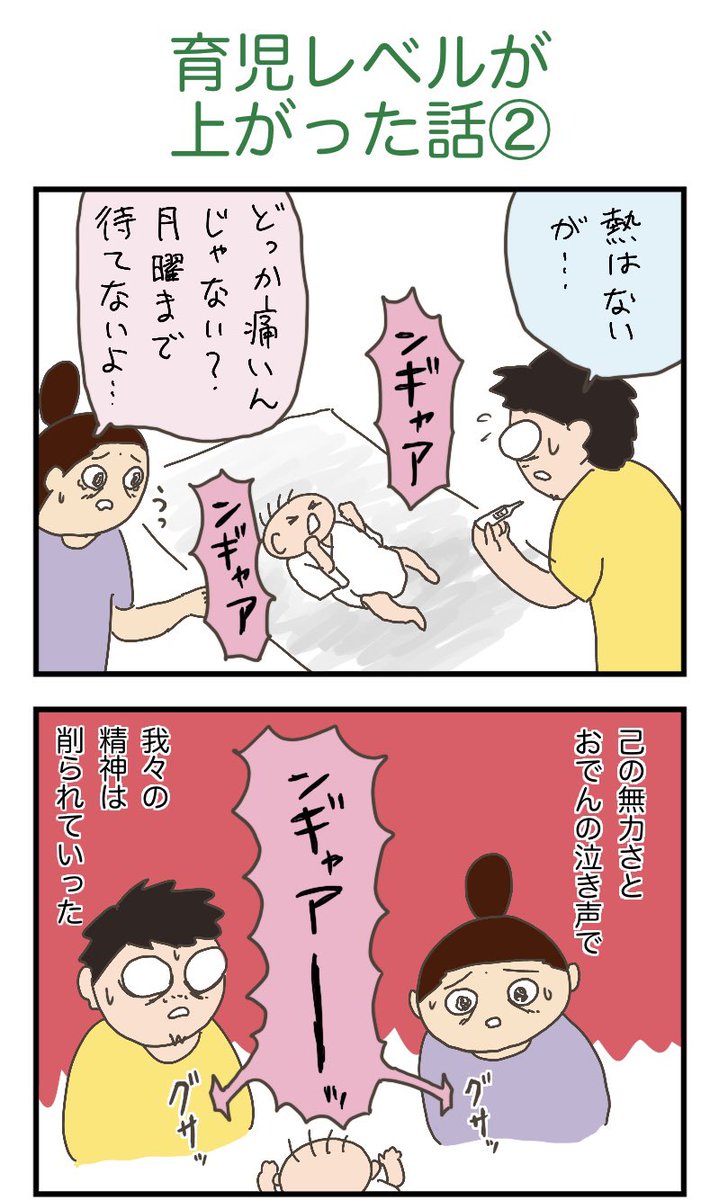 もう打つ手がない 死にそうなくらいの夜泣きの原因が分かったとき我々の育児レベルは上がった Togetter