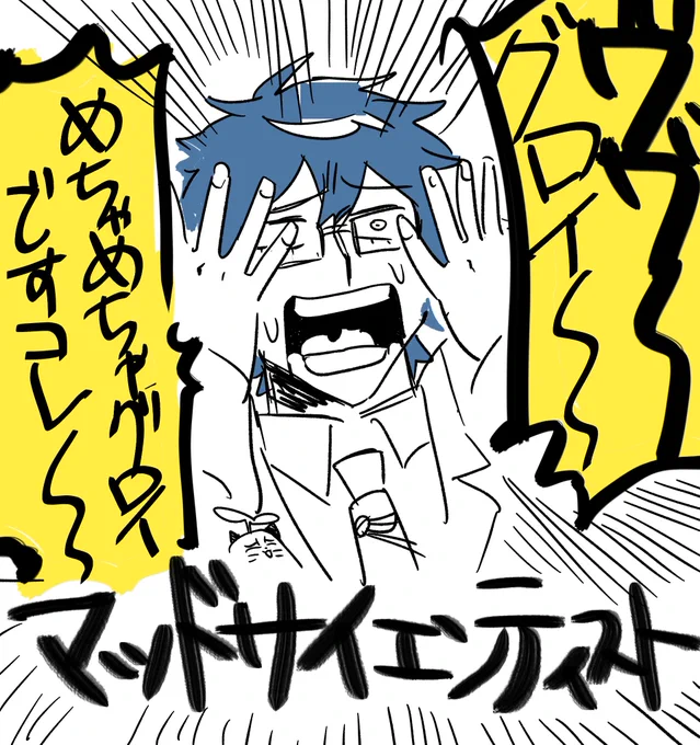 マッドサイエンティストなのに!!?
#まめねことレオス 