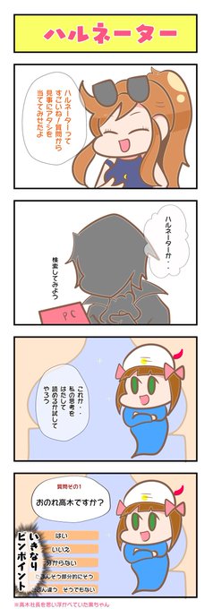 ハルネーター なつめ さんのマンガ ツイコミ(仮)