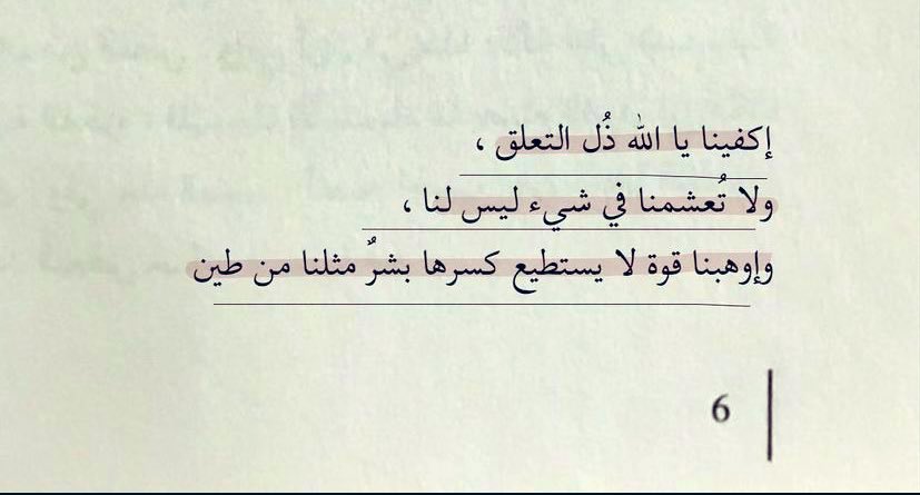 وفي أول ليلة من ١٤٤٣ هجرياً:

إكفينا يا الله ذُل التعلق .