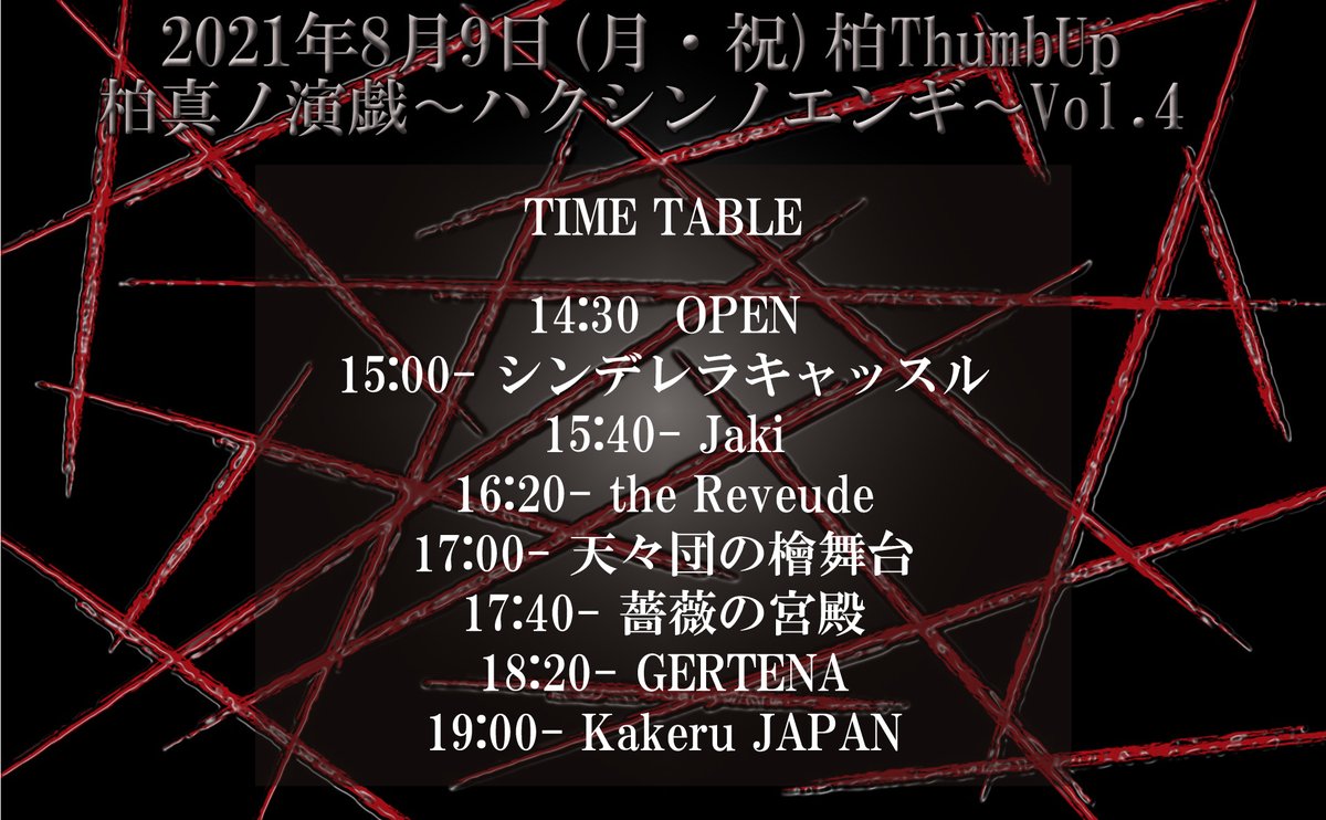 柏thumbup 緊急事態宣言の為8 31まで 時までの営業 酒禁止 Kashiwathumbup Twitter