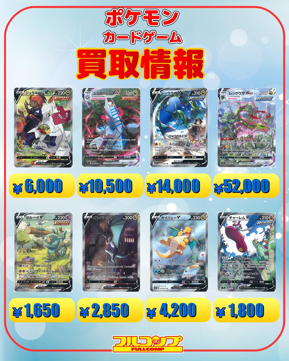 ট ইট র フルコンプ横浜店 ポケモンカード 買取 8 9 ジュラルドンv Sa 6000 ジュラルドンvmax Hrsa レックウザv Sa レックウザvmax Hrsa 500 サナ Sr Hr2100 ヒガナの決意 Sr6400 Hr1600 ポケカ T Co Tggx1goqln ট ইট র フルコンプ横浜店 ポケモンカード 買取 8 9 ジュラルドンv Sa 6000 ジュラルドンvmax Hrsa レックウザv Sa レックウザvmax Hrsa 500 サナ Sr Hr2100 ヒガナの決意 Sr6400 Hr1600 ポケカ T Co Tggx1goqln