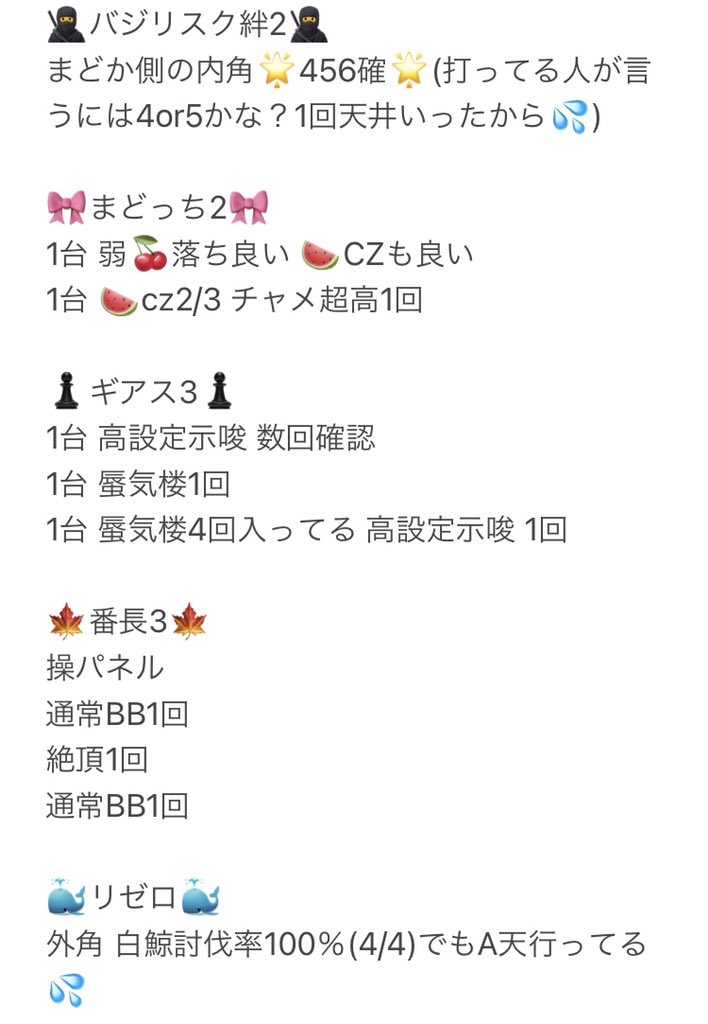 レイチェル V Twitter お昼頃の店内状況になります 絆2から456確出てたり 新台ギアス3が塊で出ています その他は画像を参考にして下さい 私はどれを打つか迷いに迷って乱れています どれ打とうかな 悩む 大阪市淀川区 巫術