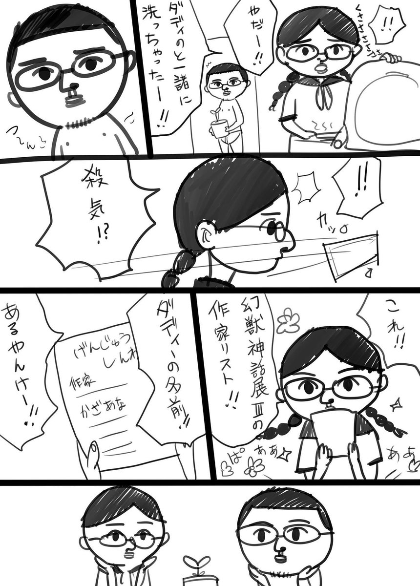 5年前の幻獣神話神話展のおもひで #幻獣神話展 