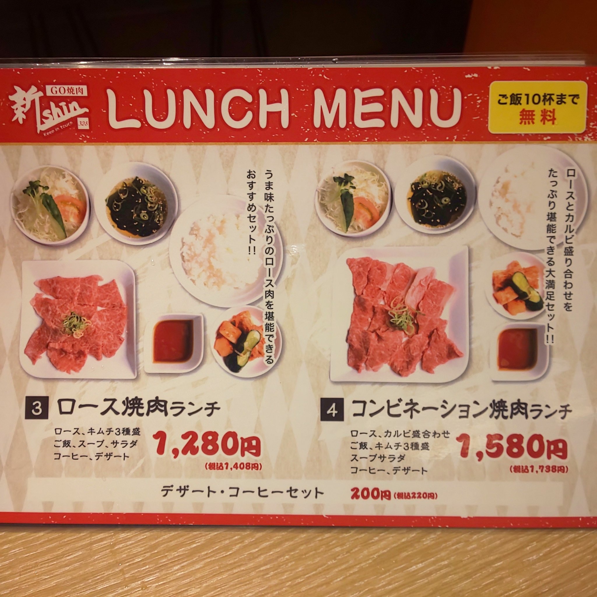 ぼっち Go焼肉 新 Shin 春日井本店 春日井市 8 5オープンの新店 コンビネーション焼肉ランチ 1738円 中落カルビ焼肉ランチ 1078円 麺屋 焼肉に業態変更したこちらへ初訪問 柔らかいお肉に秘伝のタレが相性抜群 お得なランチはご飯10杯迄