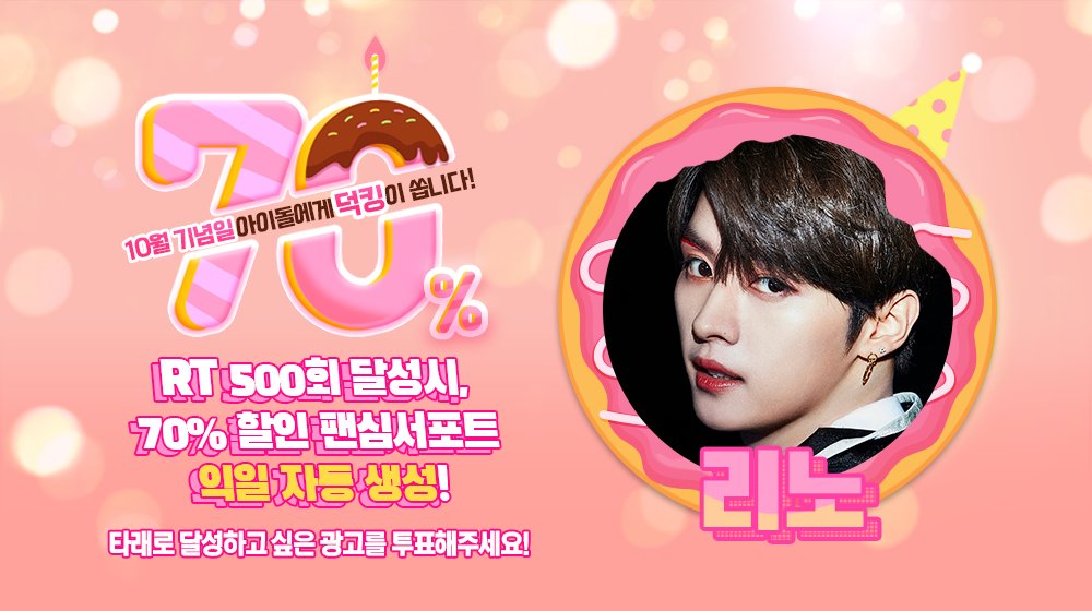 THEK___KING's tweet photo. 🎁
팬심서포트 할인 프로모션 <70%>

10월 생일을 맞이할 #스트레이키즈 #리노 을/를 위해 ⭐광고⭐를 선물하세요 !

RT 500만 넘으면 #덕킹 에 70% 할인된 팬심서포트 자동생성 !

✔ 기간 : 8/9~8/16 23:59:59 KST
🔗 AOS https://t.co/7Wu319acNI
🔗 IOS https://t.co/XYsgcviMZ8 https://t.co/5ulK2kVYTW