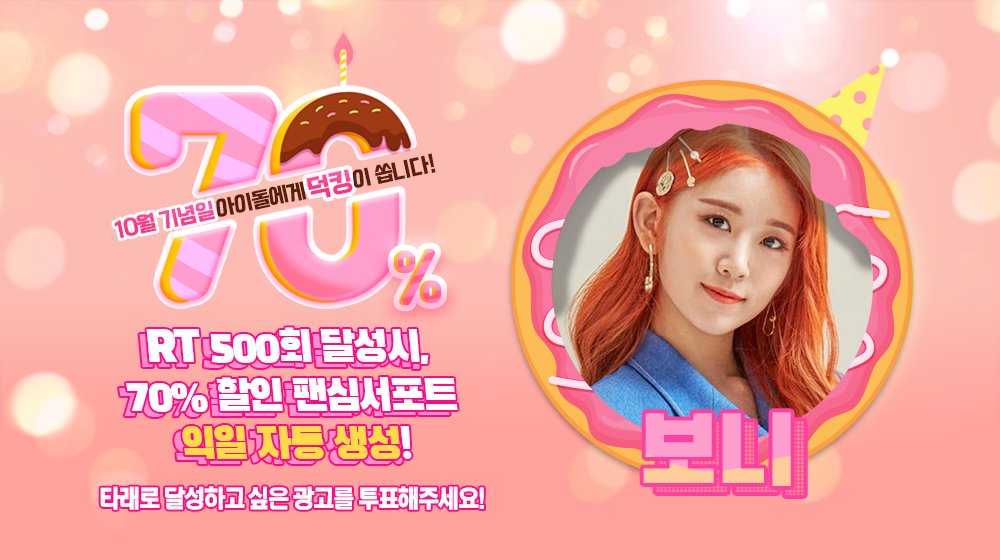 THEK___KING's tweet image. 🎁
팬심서포트 할인 프로모션 &amp;lt;70%&amp;gt;

10월 생일을 맞이할 #드림노트 #보니 을/를 위해 ⭐광고⭐를 선물하세요 !

RT 500만 넘으면 #덕킹 에 70% 할인된 팬심서포트 자동생성 !

✔ 기간 : 8/9~8/16 23:59:59 KST
🔗 AOS bit.ly/2MwSxKD
🔗 IOS apple.co/3oqPmkV