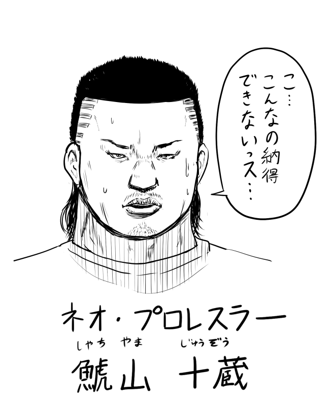 マナブさんはまだ描いたことないけど鯱山なら描いたことある 