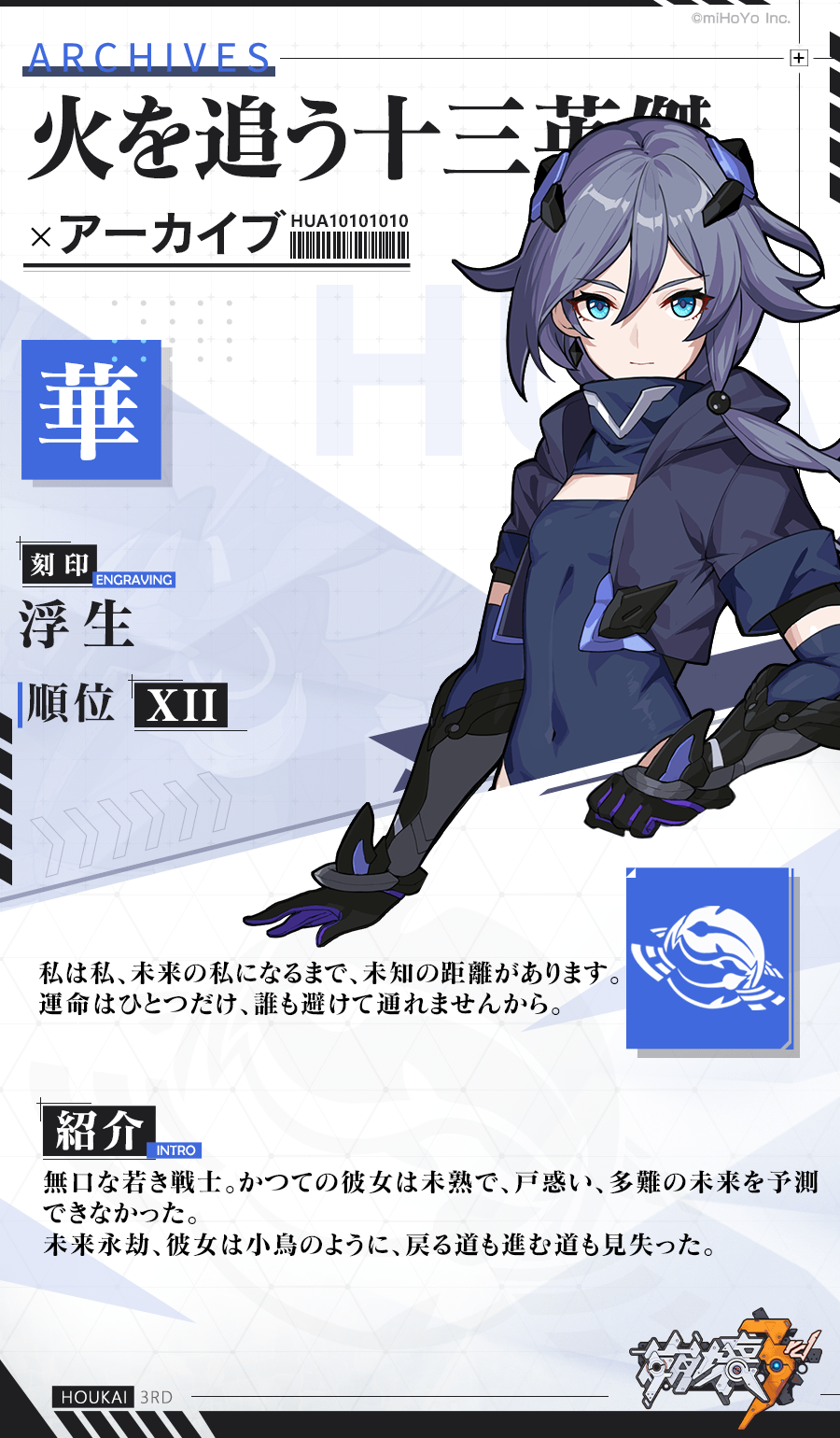 崩壊3rd公式 On Twitter 古の楽園 火を追う十三英傑第十二位 浮生 の銘を持つ若き戦士 まだ未熟な彼女だが きっと自分が選んだ道を進み続けるのだろう 華 についての紹介を公開しました 詳細は画像をご覧ください 崩壊3rd Https T Co Yeajibjgyy