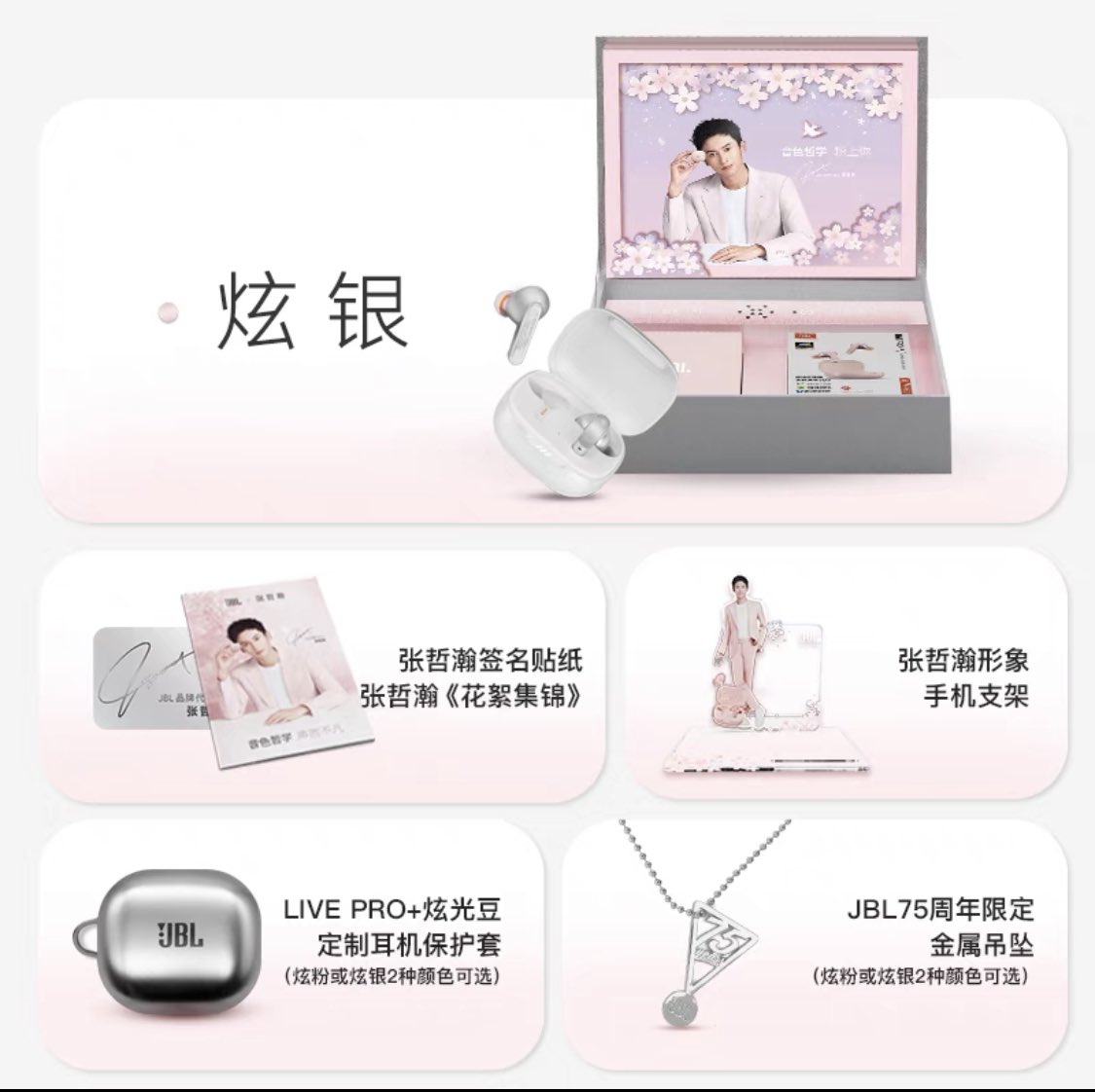 so uhh if anyone has money to spare… this special jbl set w zzh's