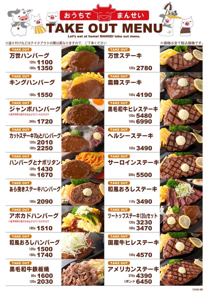 manseimark2's tweet photo. 『おうちでまんせいしまんせい！』
肉の万世 洋食ロードサイド各店舗にてテイクアウトメニュー、好評販売中！
お電話頂ければ、ご指定のお時間に出来立てご用意いたします！
お近くの万世をご利用ください！

店舗情報はこちら↓
https://t.co/IzNVRDoqJE

#万世
#テイクアウト https://t.co/rpviXEB3zw