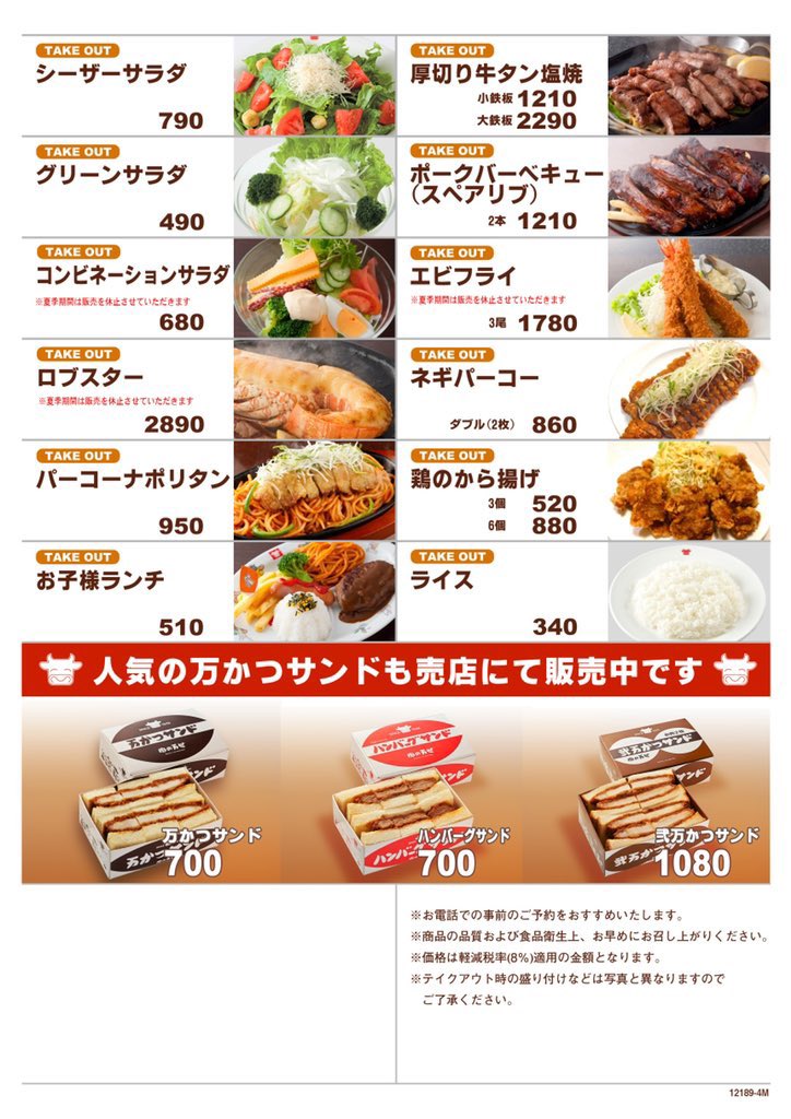 manseimark2's tweet photo. 『おうちでまんせいしまんせい！』
肉の万世 洋食ロードサイド各店舗にてテイクアウトメニュー、好評販売中！
お電話頂ければ、ご指定のお時間に出来立てご用意いたします！
お近くの万世をご利用ください！

店舗情報はこちら↓
https://t.co/IzNVRDoqJE

#万世
#テイクアウト https://t.co/rpviXEB3zw