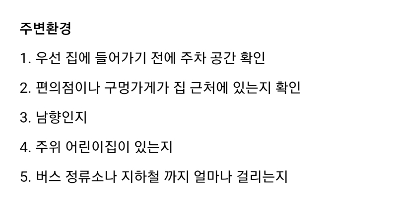 wildcatclub_'s tweet photo. 집 보러 다닐 때 체크해야 할 필수 사항 정리 https://t.co/bShgXk2alU