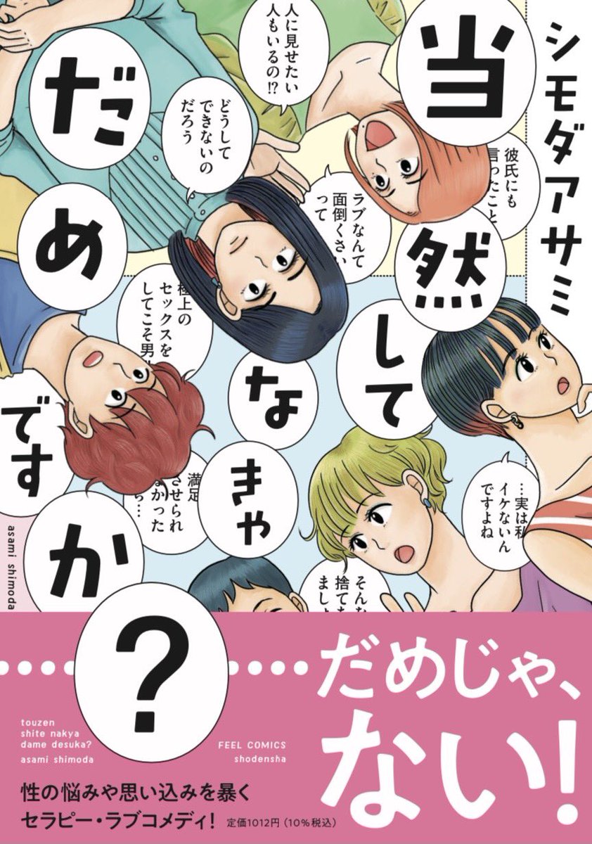 『当然してなきゃだめですか?』(フィールコミックス)
単行本・電子書籍で発売中です。よろしくどうぞ〜! 