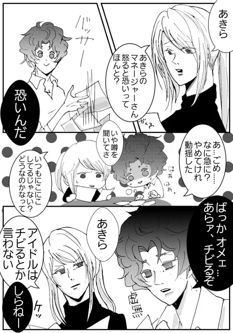 【シェアハウス】
「マネージャーが恐い」
あきらがアイドル忘れるレベルで恐いって話。
華雅李さんお借りしました🙏😇✨ 