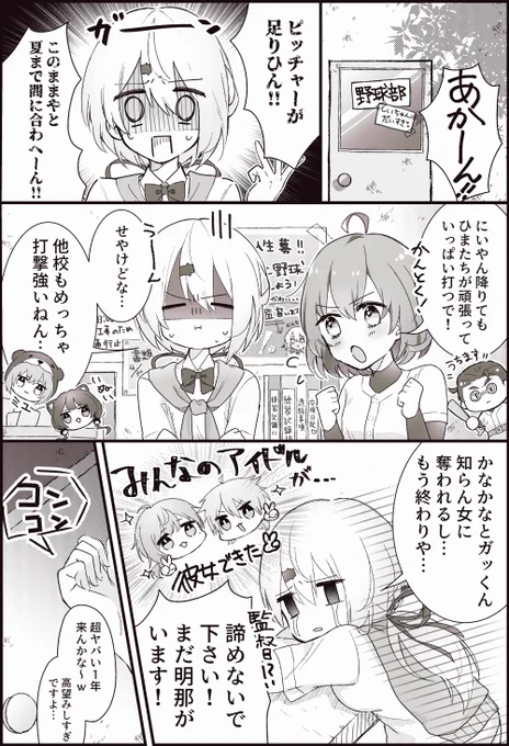 #にじさんじアルプススタンド  #しいなーと #Bora_art
にじ高・期待の大型新人加入編! 