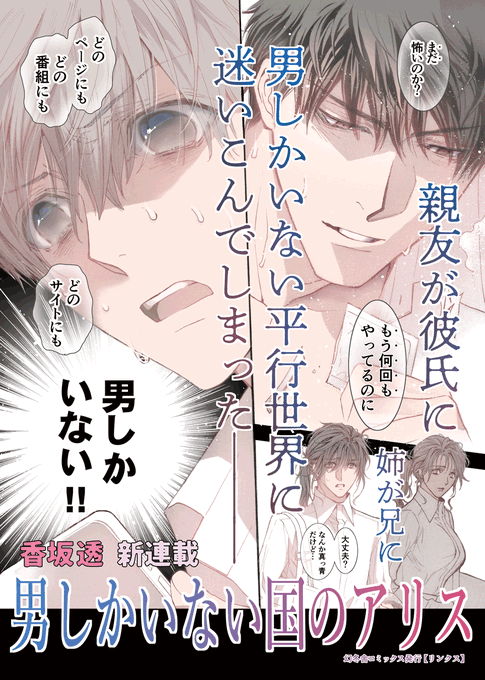 男しかいない国のアリス　香坂透　全3巻　アニメイト/コミコミ/とらのあな他計10 51MmgaWp9qL.jpg_BO30,255,255,