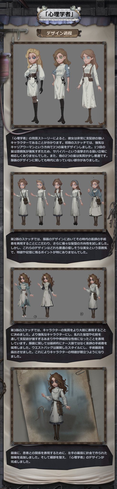 非公式 第五人格最新情報 心理学者 Amp 患者の設計過程 両キャラクターの設計について 心理学者のデザイン過程 T Co Lgeisfhf3m Twitter