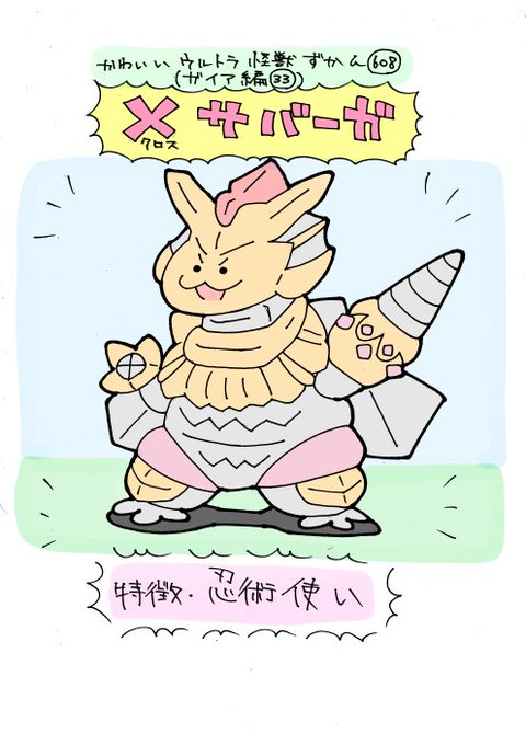 ウルトラ怪獣のtwitterイラスト検索結果 古い順 ウルトラ怪獣のtwitterイラスト検索結果 古い順
