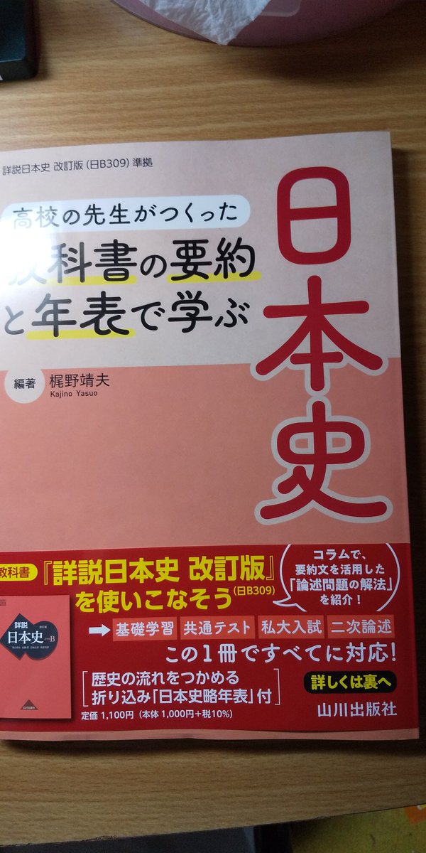 公式 中学社会歴史 日本史講師吉野 予備校講師 Camel Nihonshi Twitter 公式 中学社会歴史 日本史講師吉野 予備校講師 Camel Nihonshi Twitter