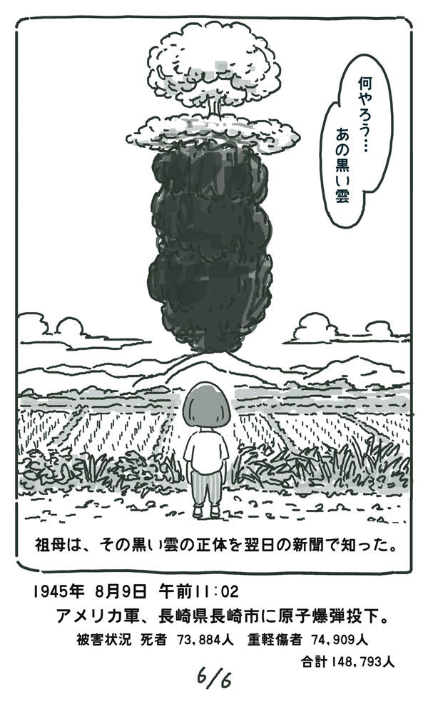 祖母が長崎の原爆を見た日の話(2/3)
https://t.co/WigNYtrzDD

#長崎原爆の日 