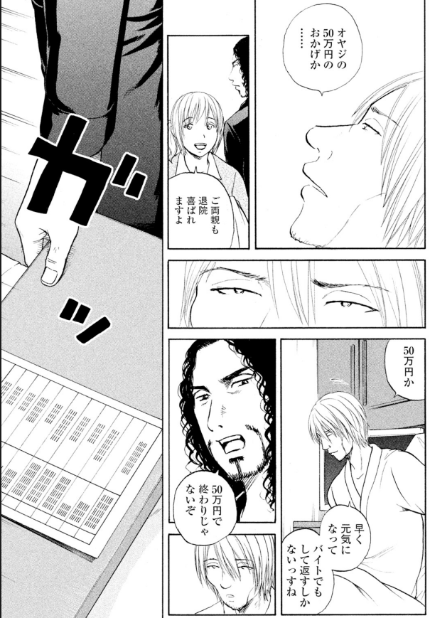 「病気というのは厄介だよ
突然現れて命も金も奪おうとする」

与えられて生きてきた息子
手術後、初めて意識する「親」というもの
2/3 