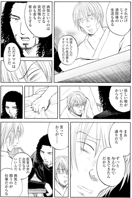 「病気というのは厄介だよ
突然現れて命も金も奪おうとする」

与えられて生きてきた息子
手術後、初めて意識する「親」というもの
3/3 