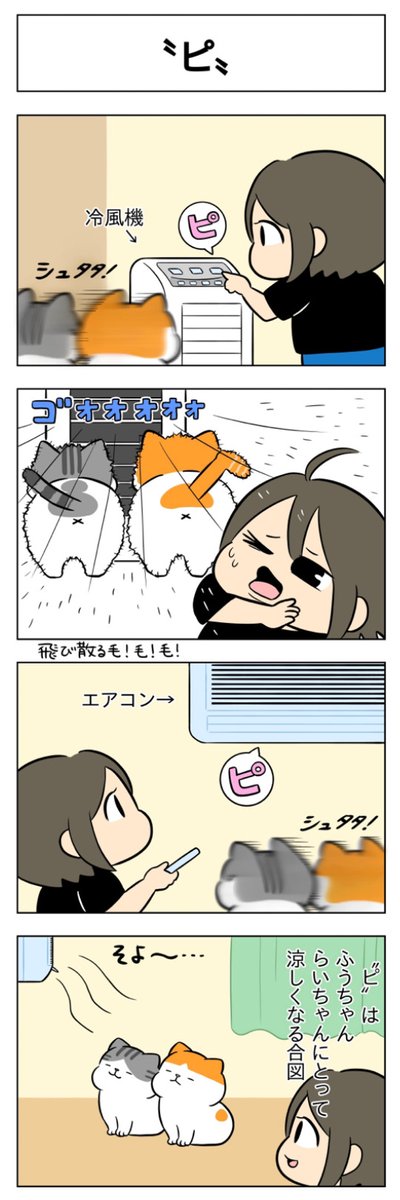 『ふうらい日和』夏の甘えん坊│フェリシモ猫部 https://t.co/HAfXV3CQ7a 