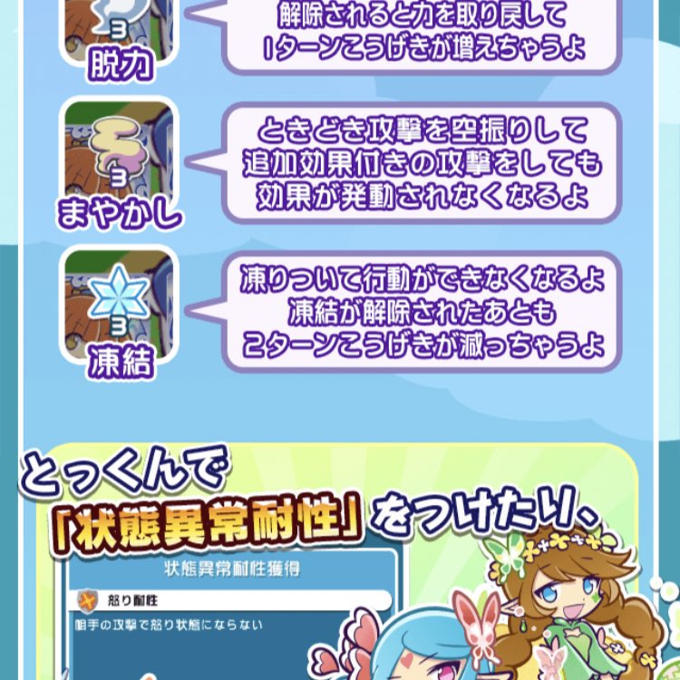 状態異常 脱力 まやかし やどり木 凍結 の整理 ぷよクエ ぷよクエ攻略ヒント集 Kaya Grv S Diary