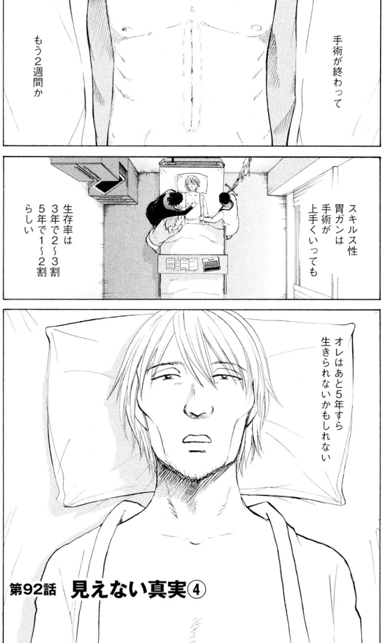 「病気というのは厄介だよ
突然現れて命も金も奪おうとする」

与えられて生きてきた息子
手術後、初めて意識する「親」というもの
2/3 