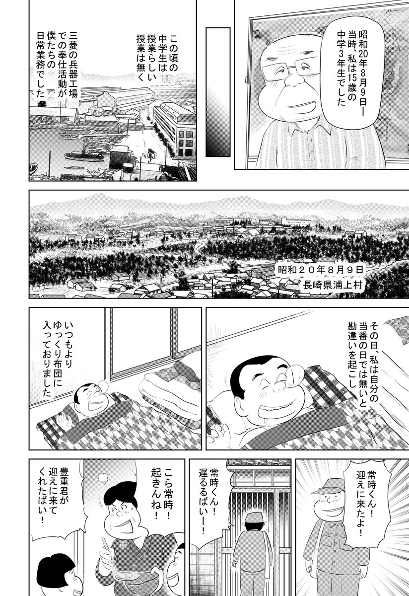 戦争めし 特別編:『長崎原爆と白いご飯』

一昨年、長崎県庁さまのお力添えにより

長崎を取材することができました

そう遠くない76年前のお話…

昭和20年8月9日

長崎原爆投下の日

どうかわすれないように…

全部で29Pあります

②につづきます

どうぞよろしくお願いいたします。 