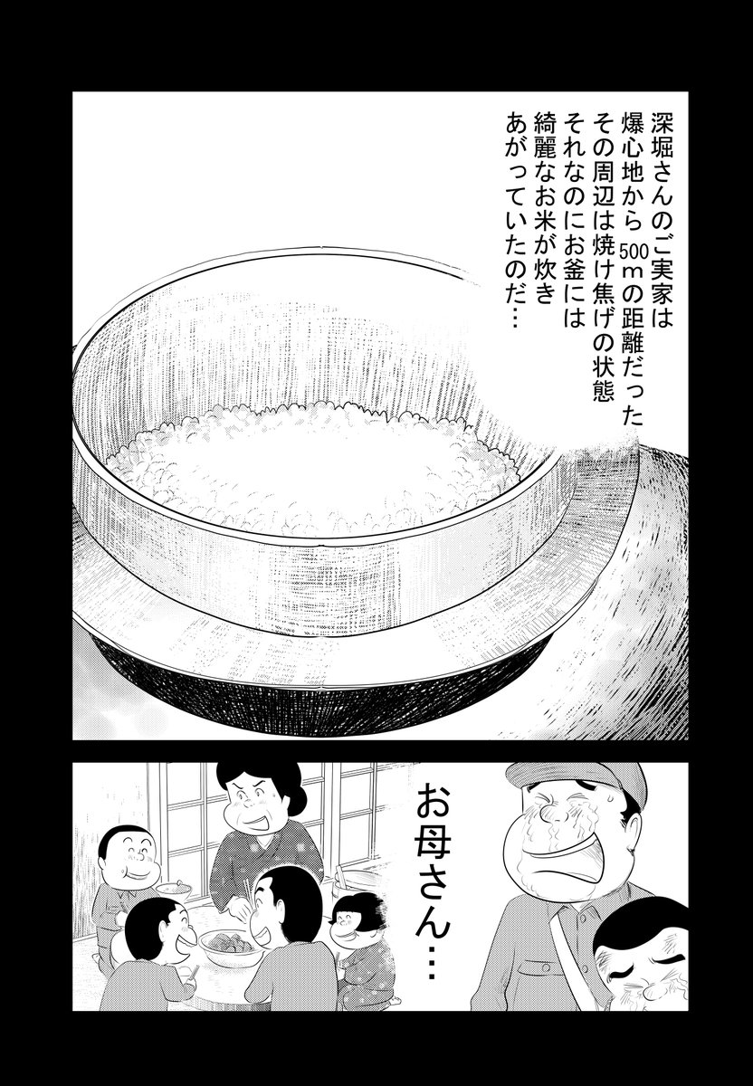 ⑤戦争めし 特別編:『長崎原爆と白いご飯』つづきです

⑥につづきます 