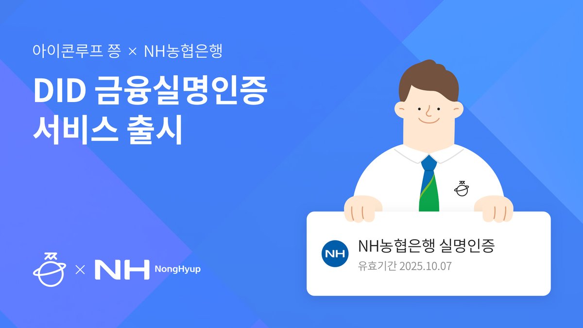 mincircle6's tweet image. MyID-based NH Nonghyup Bank's financial DID launched today.
Following the Financial DID service for the first time in Korea with Shinhan Bank last year, ICONLOOP provides DID with Nonghyup, opening the new era of DID in the financial sector.
translate.google.com/translate?sl=k…