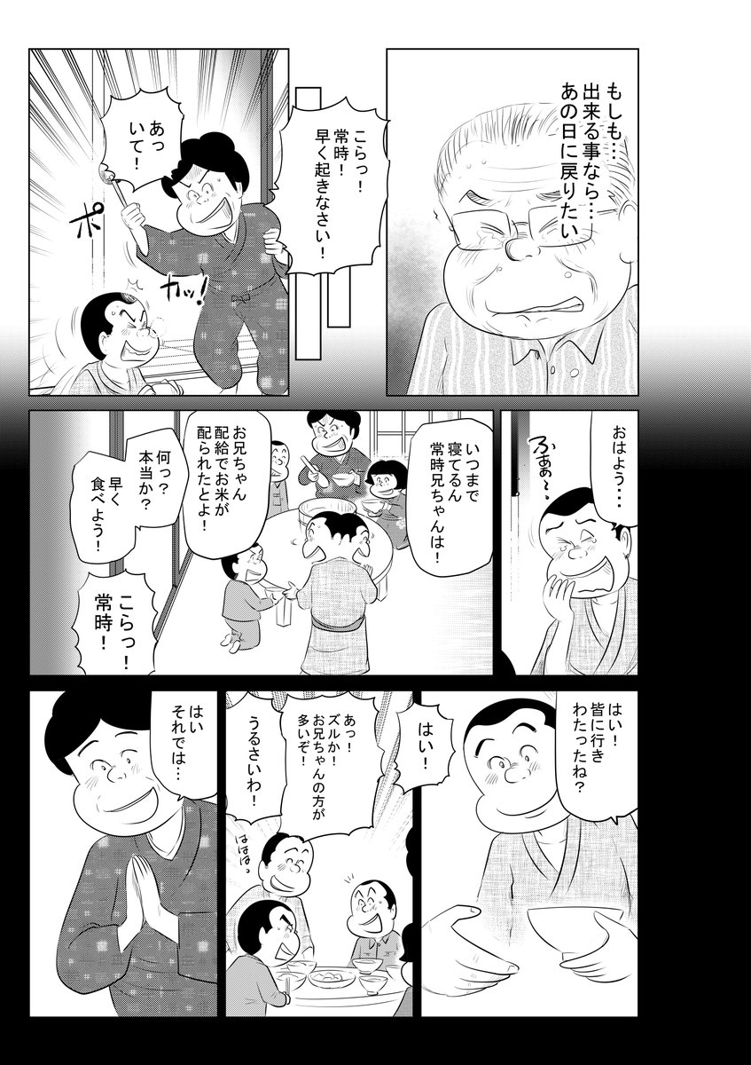 ⑧戦争めし 特別編:『長崎原爆と白いご飯』最終話です

ここまで読んでくださってありがとうございます

『お兄ちゃんは 生きろよ!』の言葉

涙が止まりませんでした

どうか世界中でこのようなことを
繰り返しませんように…

2021年8月9日

魚乃目三太より 