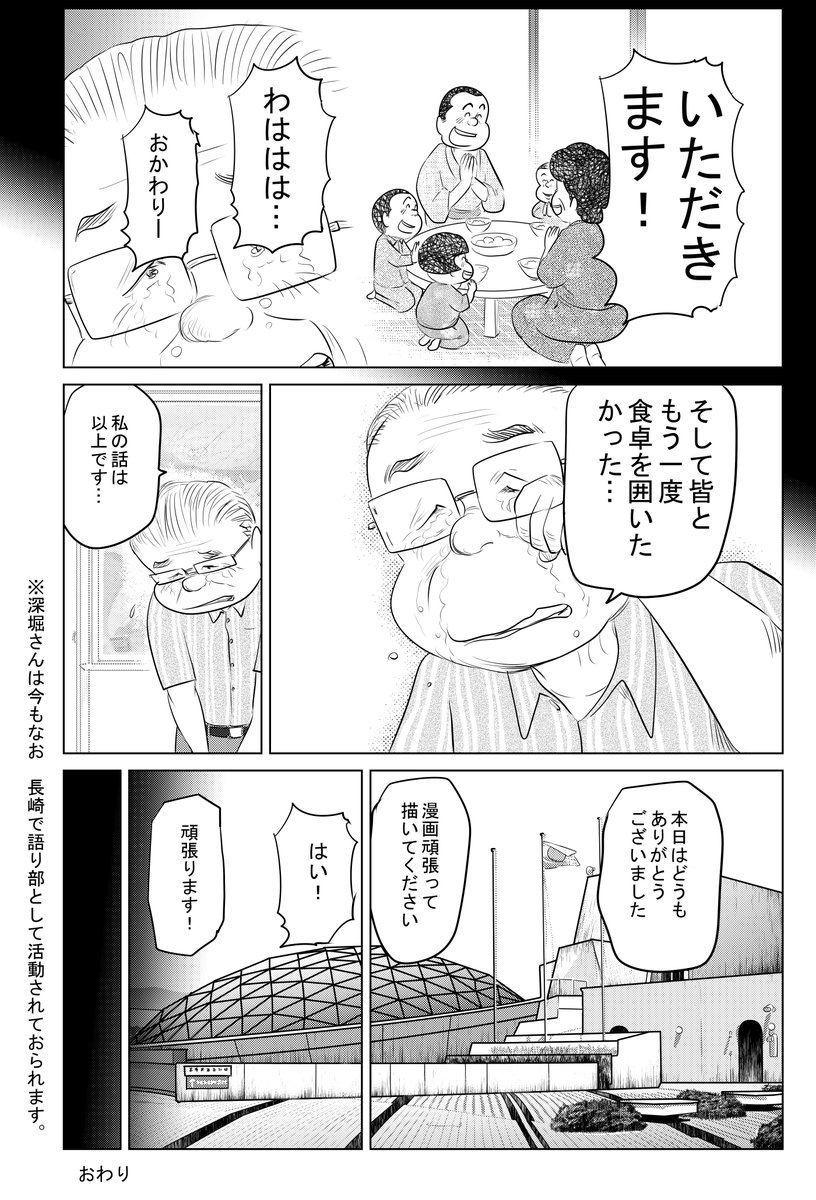 ⑧戦争めし 特別編:『長崎原爆と白いご飯』最終話です

ここまで読んでくださってありがとうございます

『お兄ちゃんは 生きろよ!』の言葉

涙が止まりませんでした

どうか世界中でこのようなことを
繰り返しませんように…

2021年8月9日

魚乃目三太より 