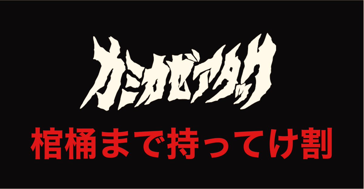 9月1日より満60歳からの方はカミカゼアタック製品(SALE品を除く) 30%オフ となります。
毎シーズン予約も同様です。
運転免許証等で確認しますので店頭や展示会で実際にお会いする本人様着用分のみとさせてください。息子はダメ働け。
年寄りこそオシャレに！
死ぬまでカミカゼアタック着て頂きます！