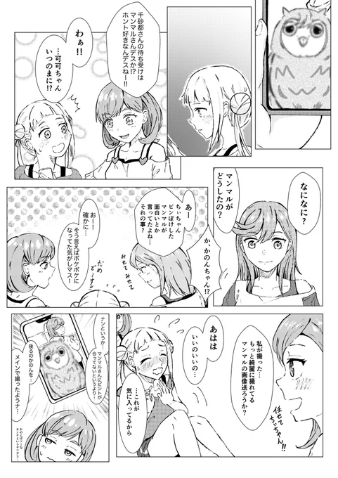 嵐千砂都の写真フォルダって丸いものかかのんちゃんが殆どな気がするよっていうかのちぃ漫画 