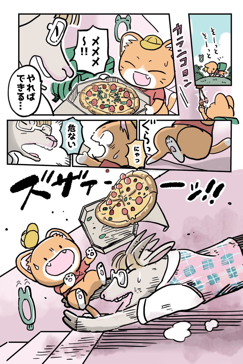 もし子猫の配達員がデリバリーに来たら失敗しても許しちゃう話(1/2)
#子猫の配達員うーにゃん #第1話 