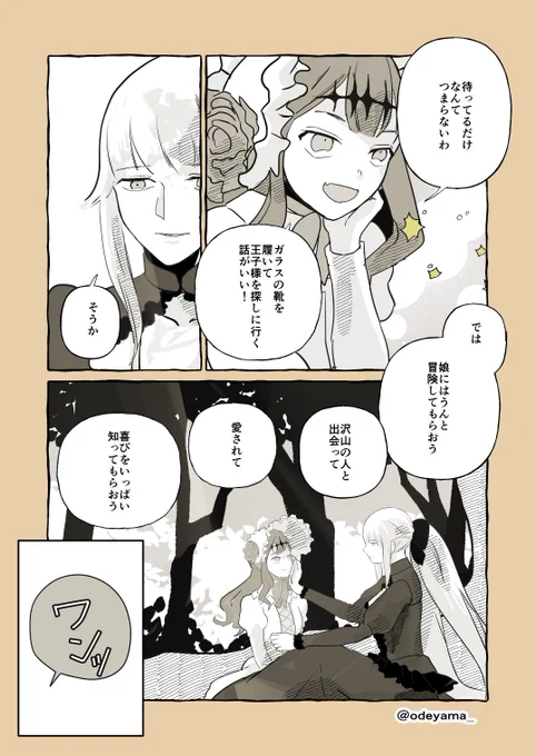 モルガン陛下とトリ子のifのおはなし(2/2)#FGO 