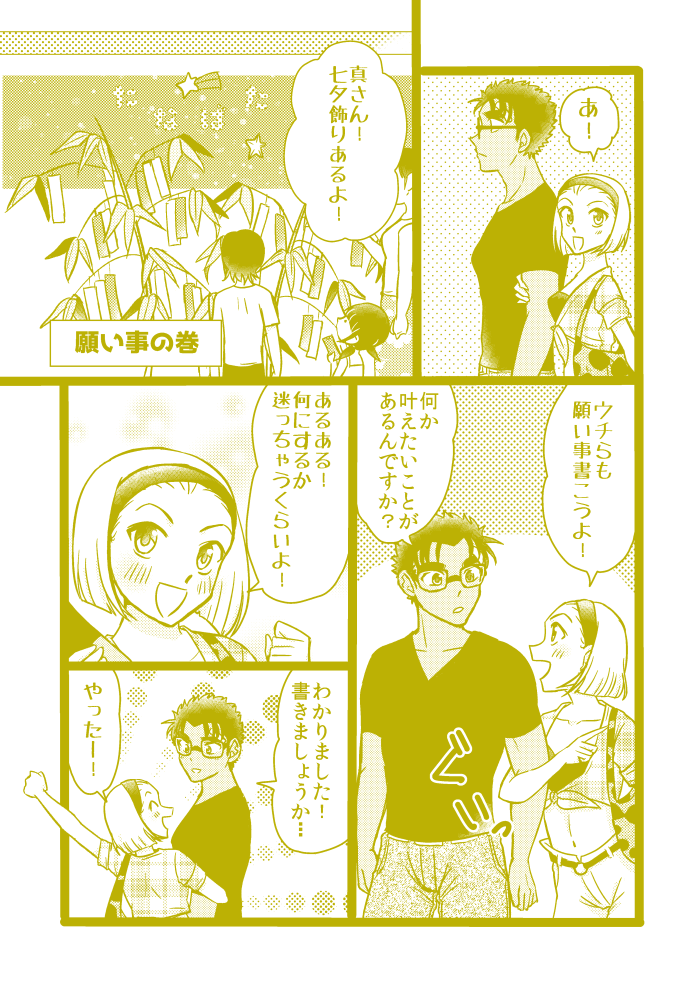 【京園】願い事 