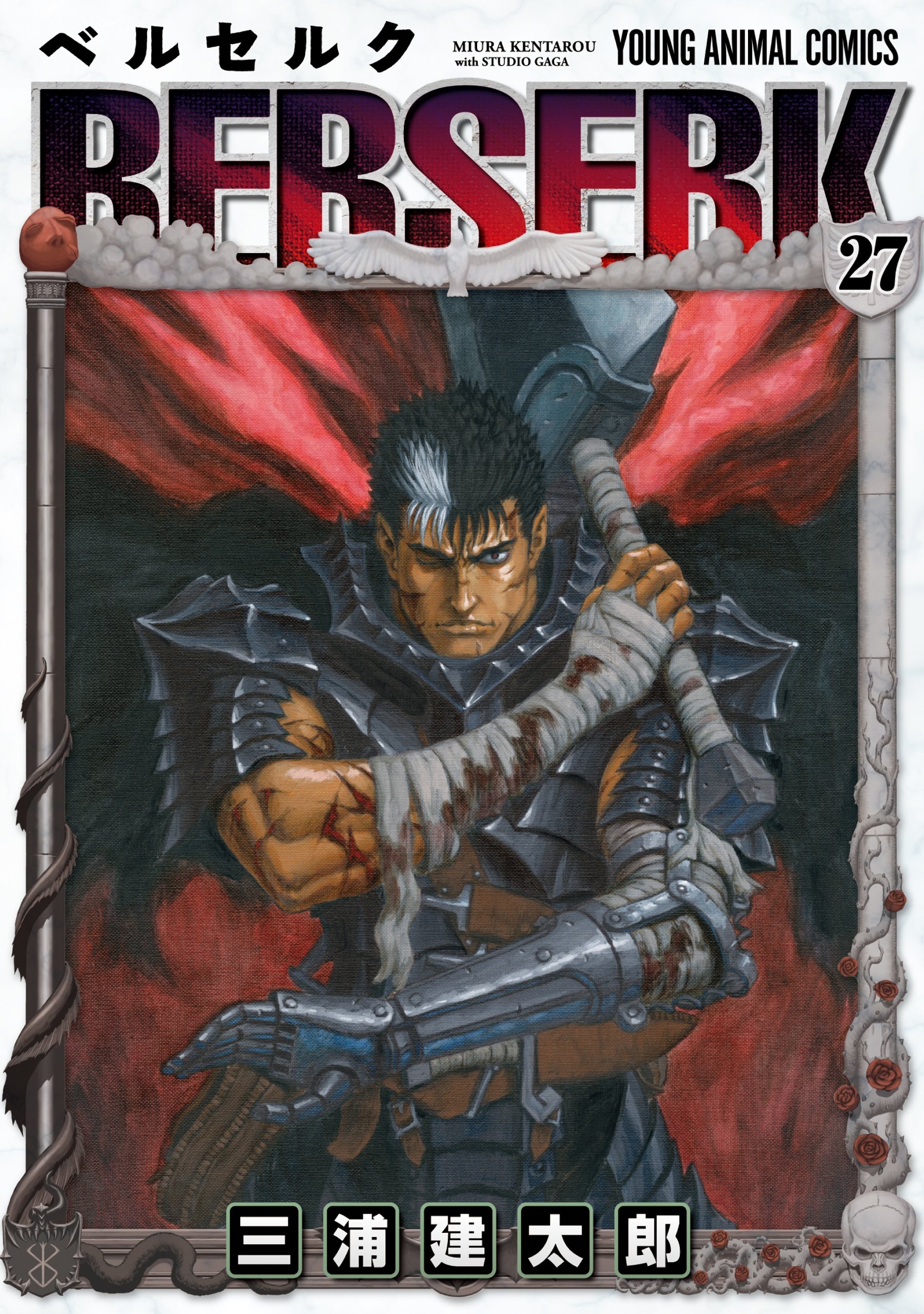 Berserk ベルセルク デラックス版 未開封 『ゆうちゃん』 Berserk ベルセルク デラックス版 未開封 『ゆうちゃん