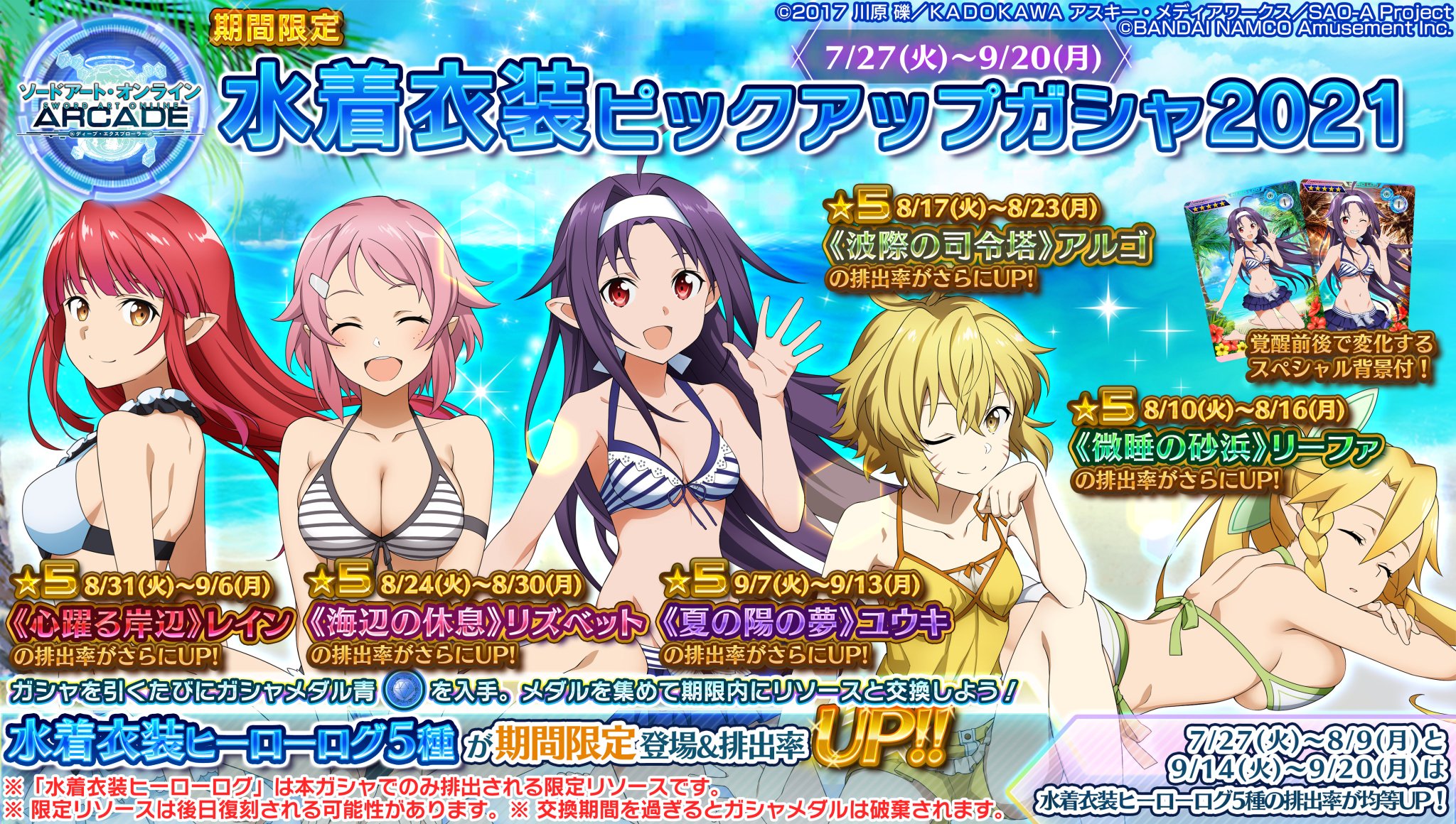 saoac 抽選100名　水着ヒーローログ　ホロ加工 saoac 抽選100名 水着ヒーローログ ホロ加工