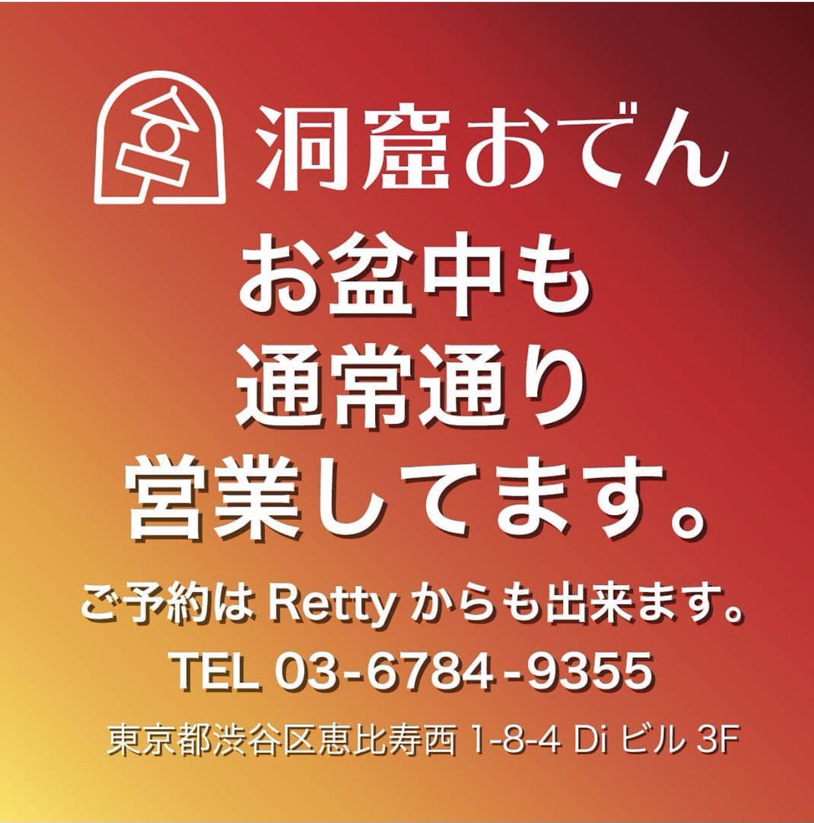 洞窟おでん Doukutsuoden Twitter