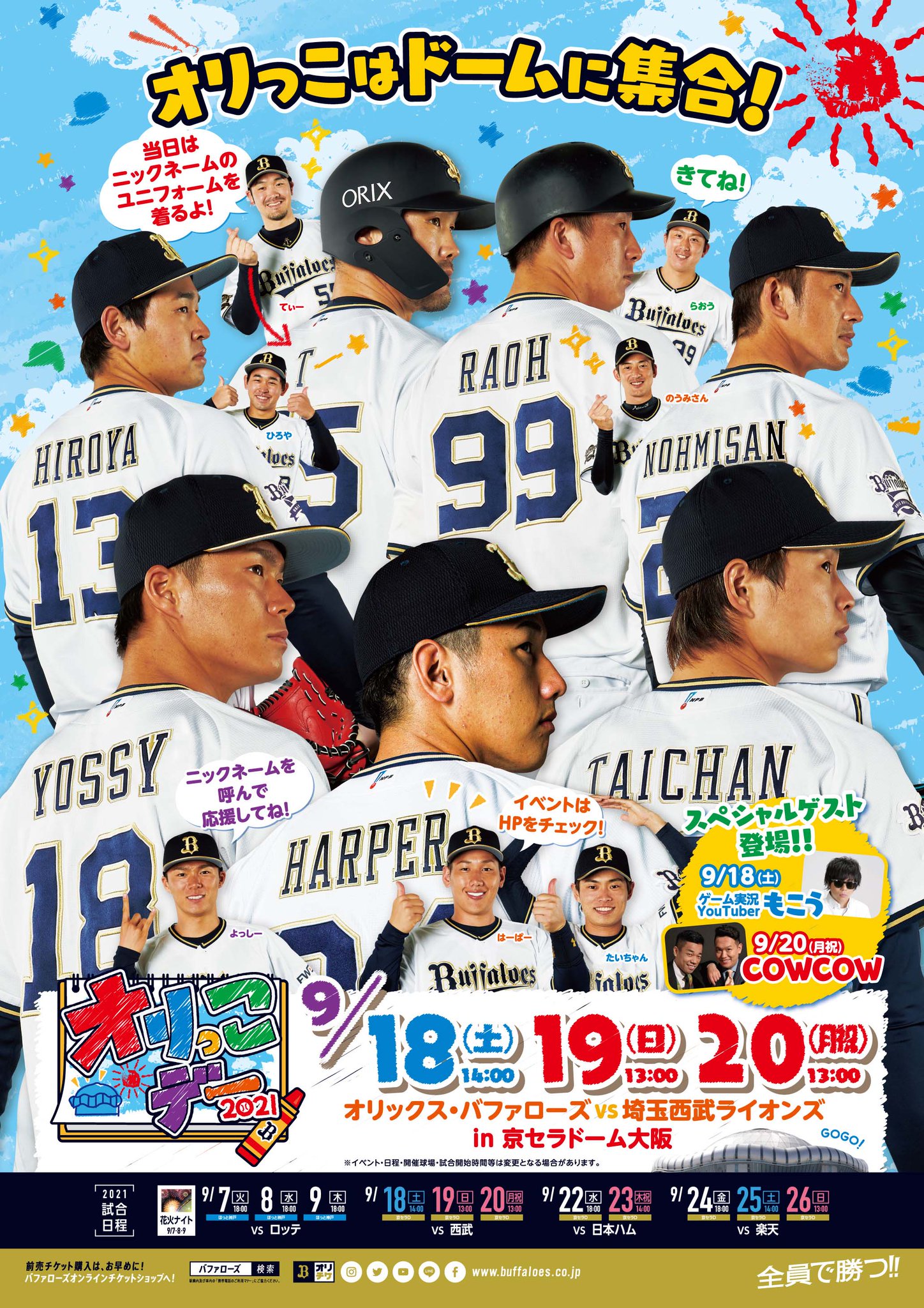 オリックス・バファローズ - ORIX BUFFALOES 2021 優勝記念DVD ORIX BUFFALOES 2024シーズンハイライトDVD～ありがとう頼れる