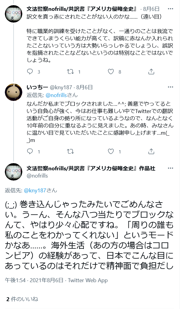 Dia Feliz V Twitter 善意でニュースやコロナ情報和訳してたのに 変な翻訳家が勝手に勘違いしてつるし上げして 自分が攻撃したからメンタル病んでるだろうねww と誹謗中傷までされるなんて なぜ皆が欲しいコロナ情報を妨害するのかな 本人はtwitterで和訳なんか
