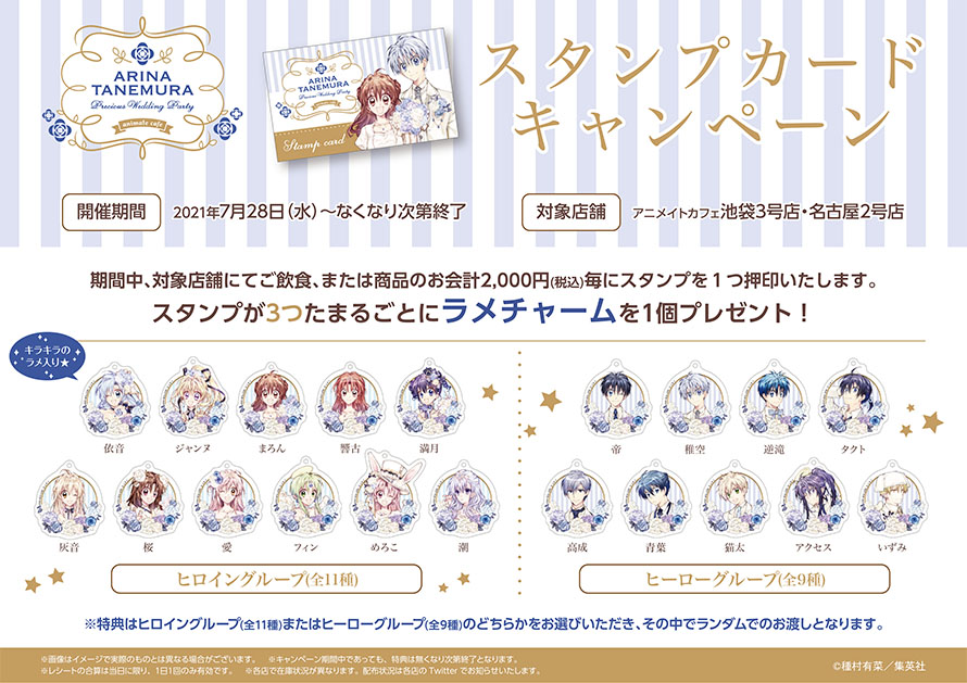 大人気新作 種村有菜カフェ アニメイトカフェ ヒロイン スペシャル